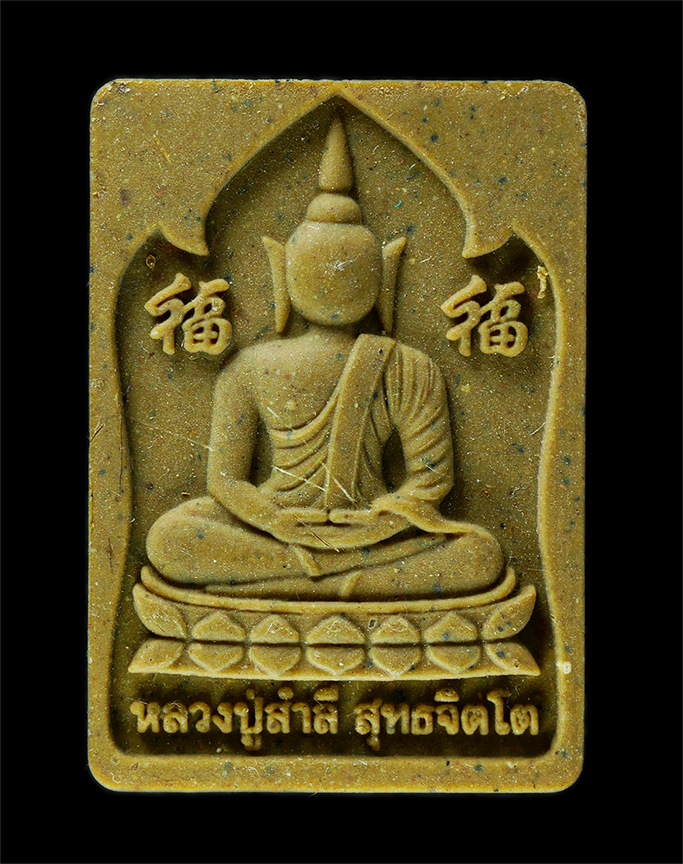 30Jun25 (230)p.jpg - พระสมเด็จกัมมัฏฐาน หลวงปู่สำลี สุทธจิตโต วัดถ้ำคูหาวารี ต.โคกขมิ้น อ.วังสะพุง จ.เลย ปี2560 เนื้อผงพุทธคุณ ผงว่าน ผงน้ำมัน โรยเส้นเกศา พระสวย มวลสารดี  [..] | https://kamulet.in.th